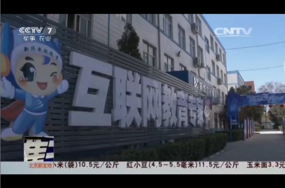 央視聚焦職業(yè)教育，新華電腦樹行業(yè)標(biāo)桿