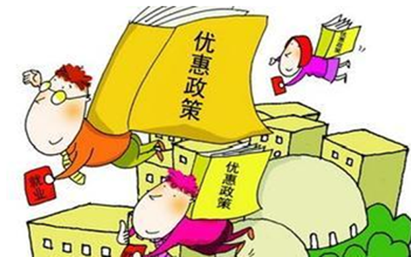 四川省大學生就業(yè)創(chuàng)業(yè)扶持政策清單
