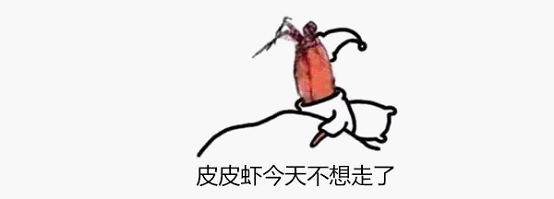 最近刷屏的“皮皮蝦”你知道是什么梗嗎？來(lái)，走起