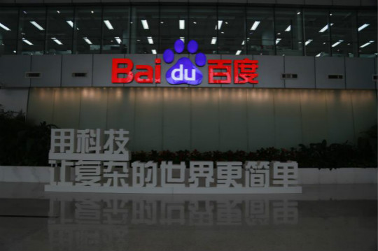 科技零距離！新華學(xué)子百度互聯(lián)網(wǎng)體驗之旅  