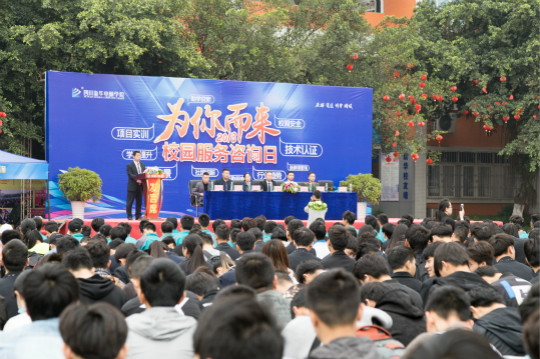 熱烈慶祝四川新華“為你而來，新華互聯(lián)網(wǎng)科技校園咨詢?nèi)铡表樌匍_