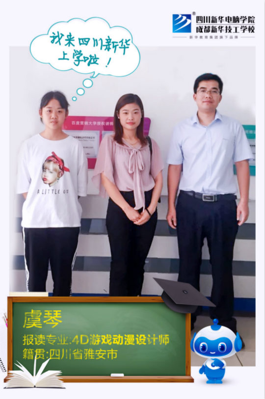 新生故事| 追夢的路上，姐妹攜手走進四川新華