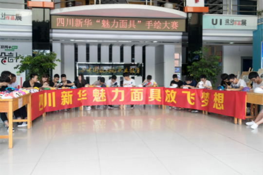 魅力面具 青春正好—四川新華面具彩繪大賽high！high！high！