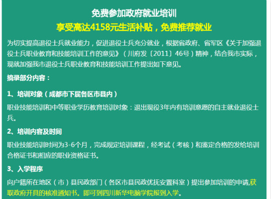 退伍季——四川新華退伍軍人政策關(guān)愛多