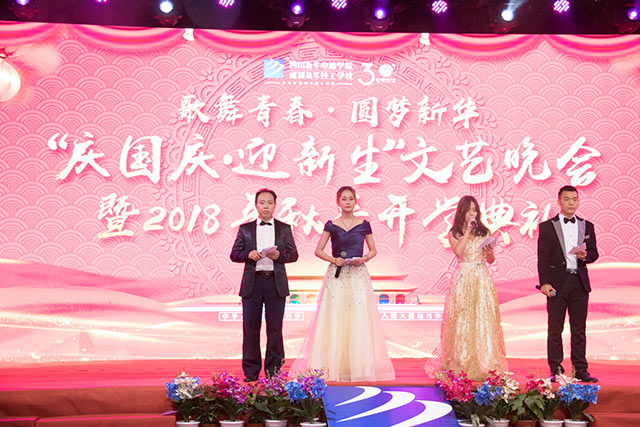 “慶國慶·迎新生”暨四川新華2018年秋季開學(xué)典禮圓滿落幕