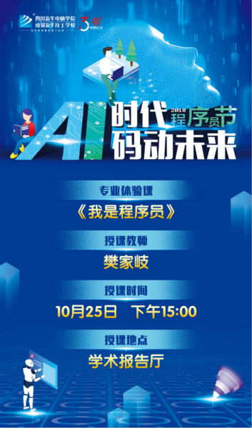 “AI時代 碼動未來”1024 《我是程序員》跟著大咖的腳步一起嗨爆未來！