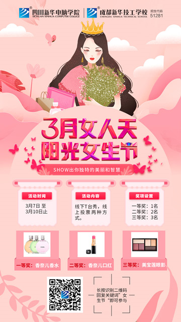 #三月女人天，陽光少女節(jié)#為你歡喜的她投上一票