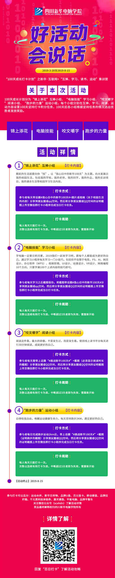 四川新華百日打卡活動正式啟動！
