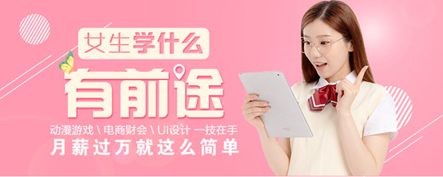 互聯(lián)網(wǎng)時(shí)代，女生學(xué)什么專業(yè)好就業(yè)？