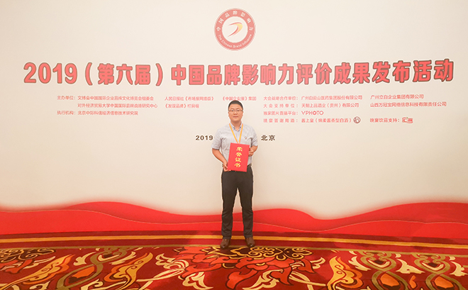 2019第六屆中國(guó)品牌影響力評(píng)價(jià)成果發(fā)布活動(dòng)典禮盛大開幕，新華教育載譽(yù)而歸