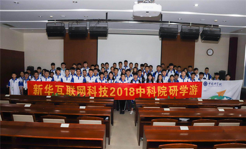 四川新華北京中科院研學(xué)游活動開始啦！