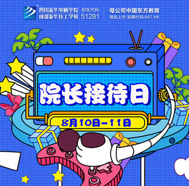 院長接待日，來新華領(lǐng)取九重豪禮