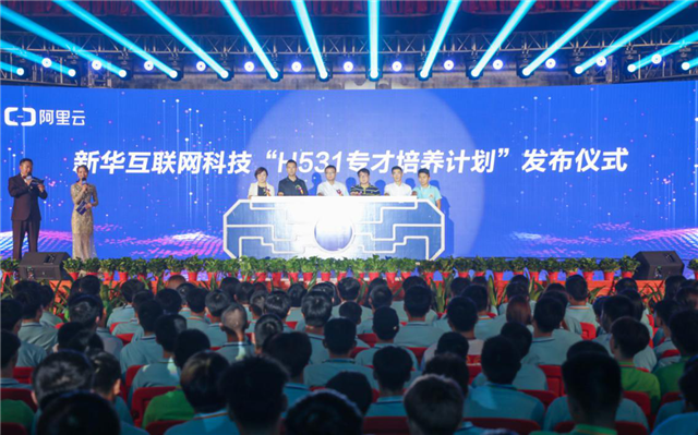 新華·阿里云“校企聯(lián)盟·人才共建”發(fā)布會暨百家名企實(shí)戰(zhàn)項(xiàng)目簽約儀式正式