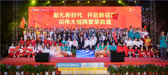 多圖預(yù)警，四川新華“慶國慶·迎新生”大型文藝晚會(huì)精彩回顧！