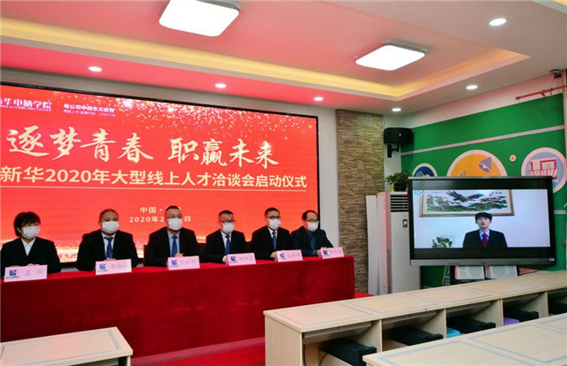 最難就業(yè)年，新華助你就業(yè)無憂