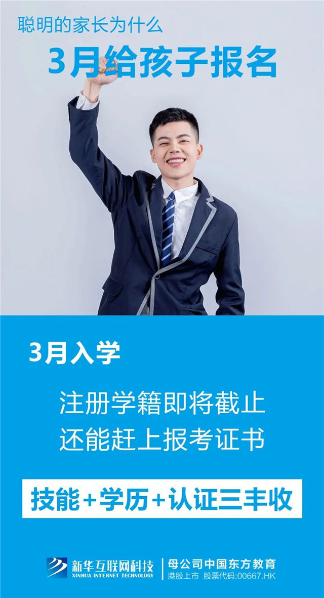 三月報名不算早，春季入學有優(yōu)勢