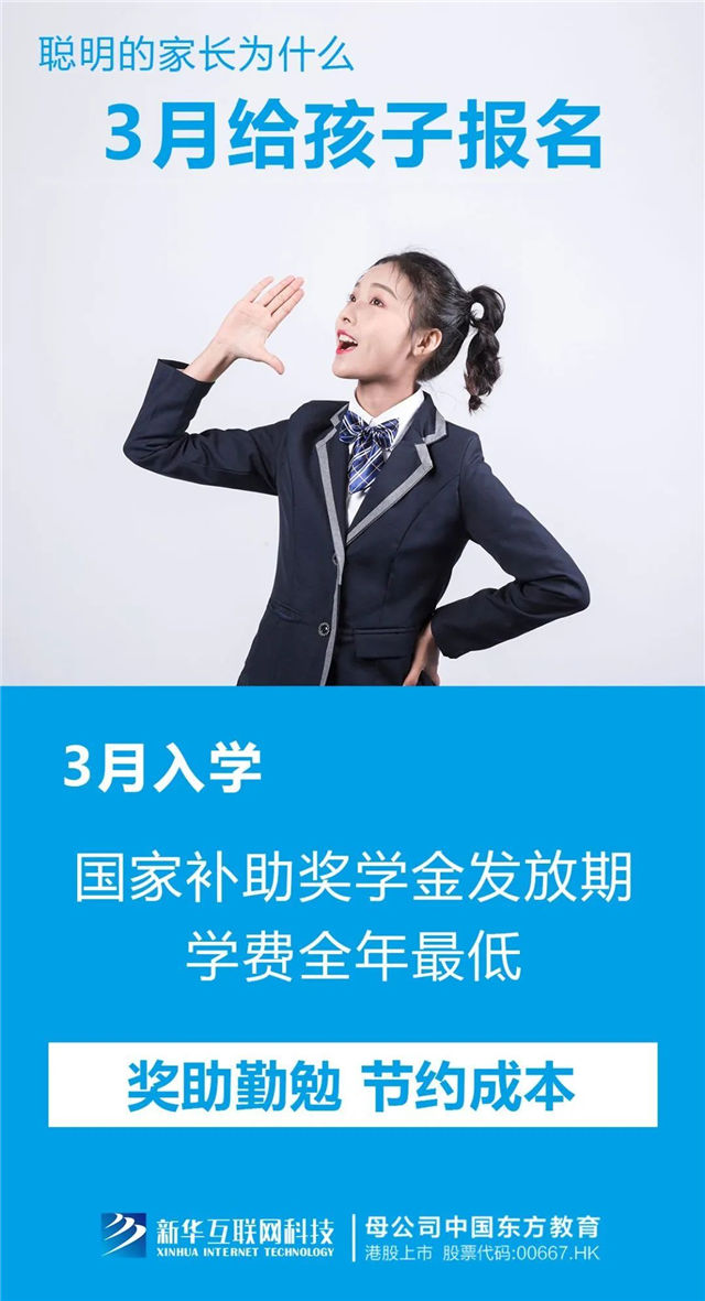 三月報名不算早，春季入學有優(yōu)勢