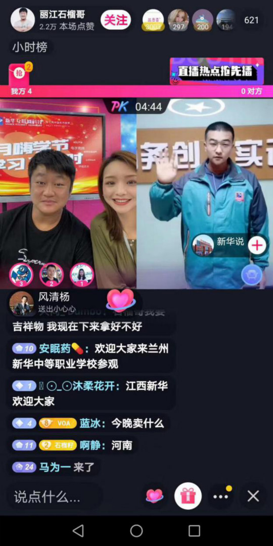 燃爆！麗江石榴哥現(xiàn)場(chǎng)連麥新華電商專業(yè)學(xué)子