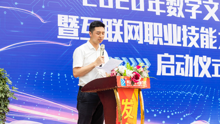 2020年數字文化藝術節(jié)暨互聯(lián)網職業(yè)技能選拔大賽正式啟動