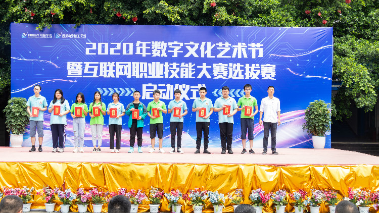 2020年數字文化藝術節(jié)暨互聯(lián)網職業(yè)技能選拔大賽正式啟動