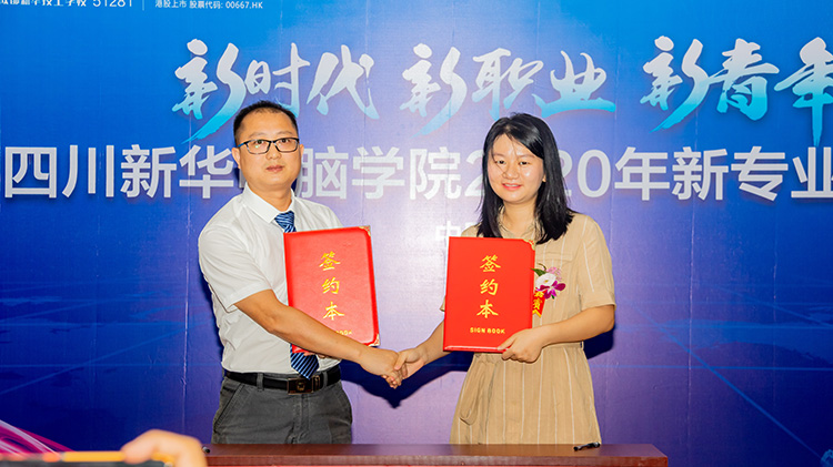 四川新華電腦學(xué)院2020新專業(yè)發(fā)布會盛大舉行！