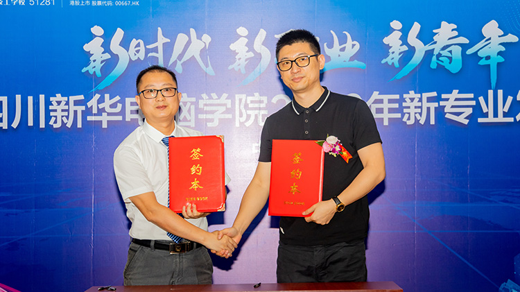 四川新華電腦學(xué)院2020新專業(yè)發(fā)布會盛大舉行！