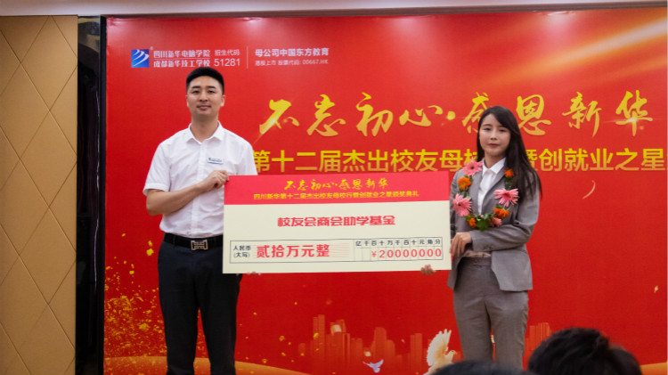 “不忘初心·感恩新華”第十二屆榮譽校友母校行盛大舉行