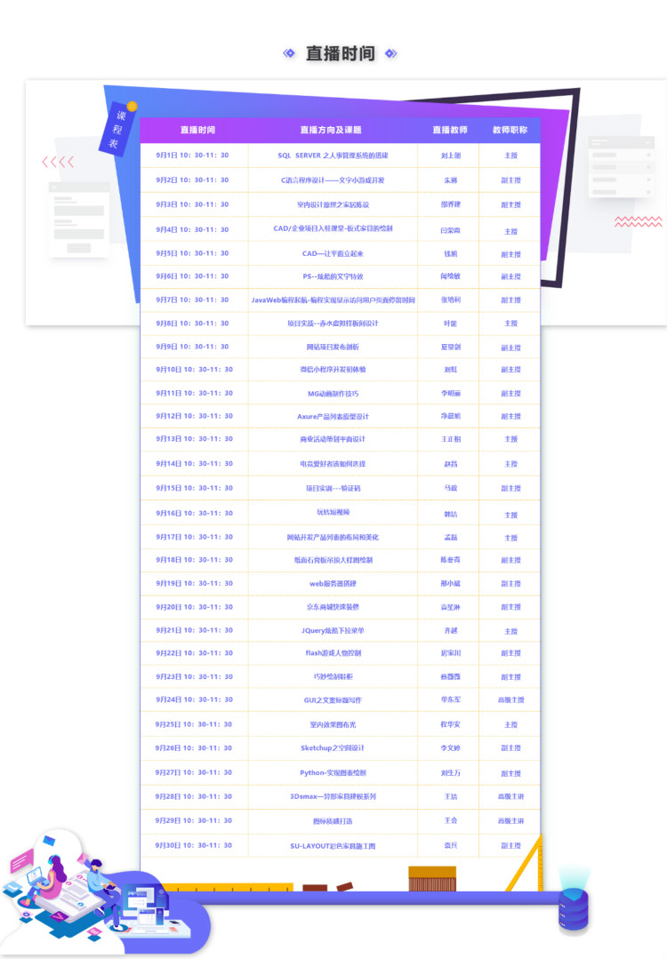 九月學習季丨新華匠師精技專題系列直播課等著你！