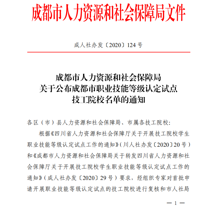 喜報(bào)！熱烈祝賀我院順利通過(guò)成都職業(yè)技能等級(jí)認(rèn)定試點(diǎn)評(píng)估