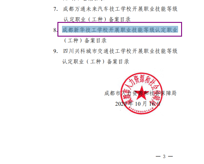 喜報(bào)！熱烈祝賀我院順利通過(guò)成都職業(yè)技能等級(jí)認(rèn)定試點(diǎn)評(píng)估