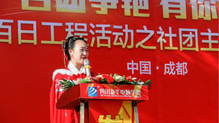 社團(tuán)百花爭(zhēng)艷 在四川新華“百團(tuán)大戰(zhàn)”中走過(guò)的青春