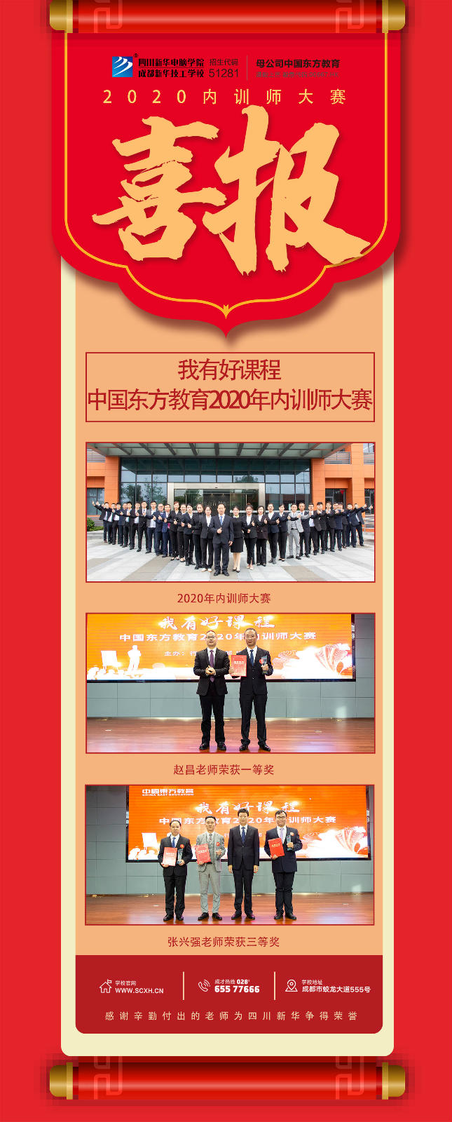 年度大盤(pán)點(diǎn)|四川新華2020年十件大事(下)