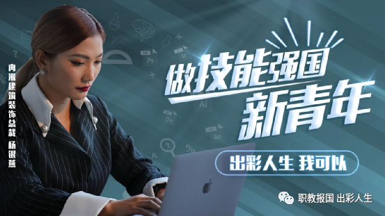 職教點燃青春夢想，新華賦能出彩人生
