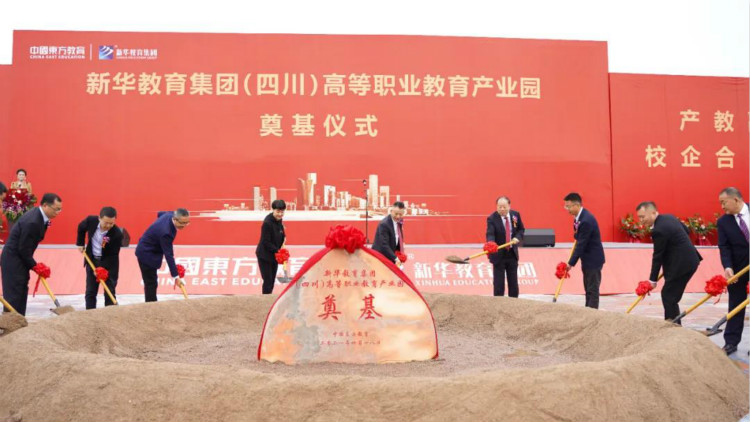 新華教育集團打造四川高等職業(yè)教育標桿