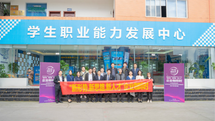 咖啡之上的校企人才交流會(huì)，為職業(yè)教育賦能提質(zhì)！