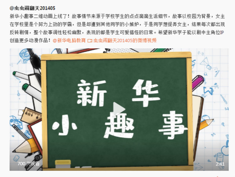 新華影視動(dòng)漫IP視頻首映，快來參加“影游杯”大賽創(chuàng)作吧！