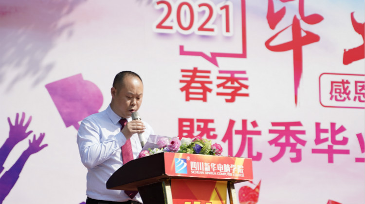 2021四川新華春季畢業(yè)典禮：追光少年 用盡全力 拼這一次！