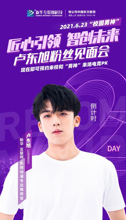明星進校園丨如果你在新華見到了他請不要驚訝！