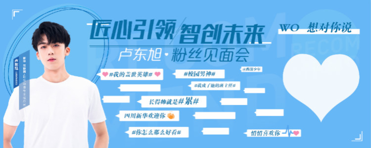 明星進校園丨如果你在新華見到了他請不要驚訝！