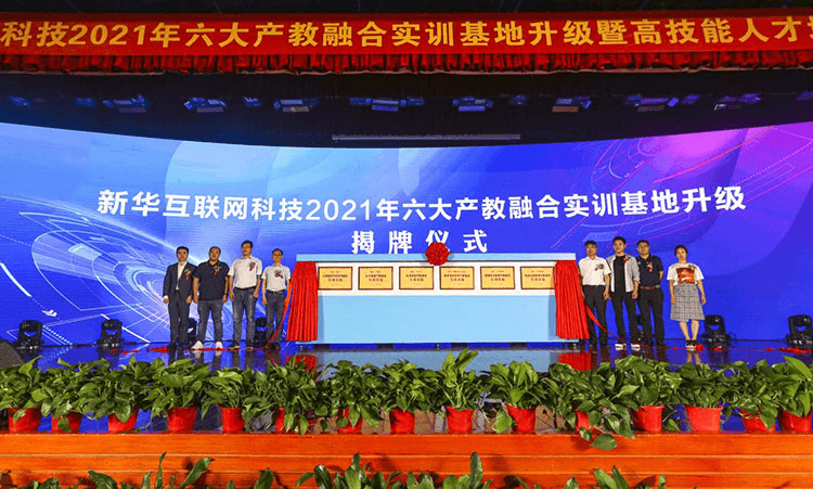 新華電腦教育發(fā)布會(huì)，開啟職業(yè)教育新局面！