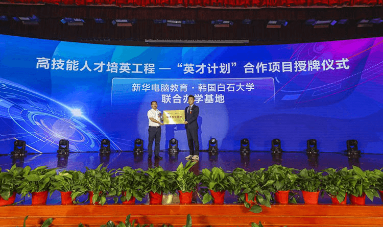 新華電腦教育發(fā)布會(huì)，開啟職業(yè)教育新局面！