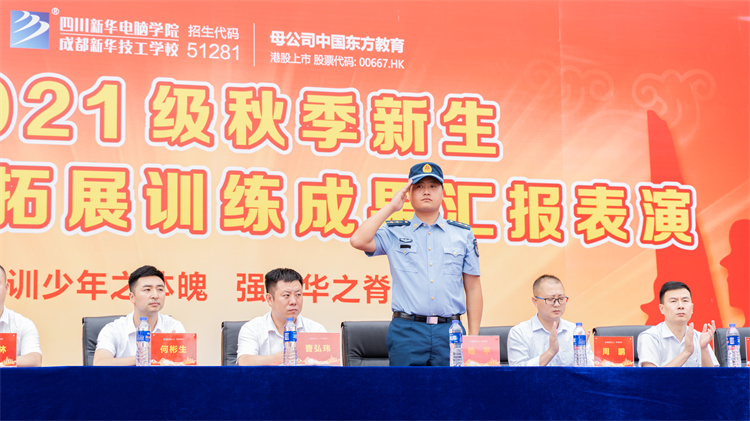迷彩青春，軍訓蛻變—四川新華素質(zhì)拓展訓練匯演