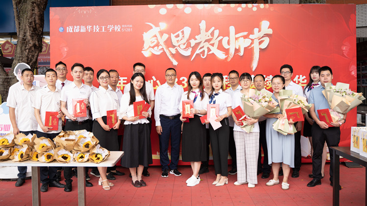 賡續(xù)百年初心 砥礪33載征程 教師節(jié)的禮贊