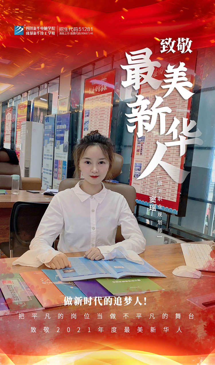 致敬“最美新華人”未來(lái)的領(lǐng)路人！