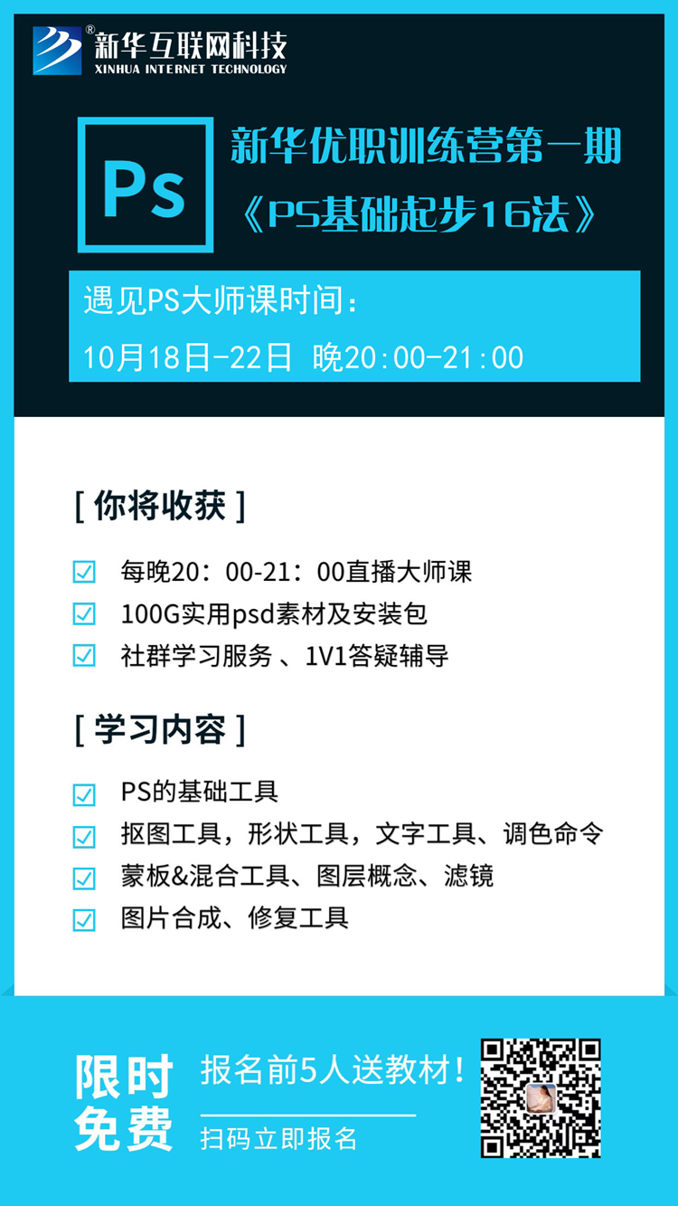 新華優(yōu)職訓練營第一期開課拉！0元入營啦！