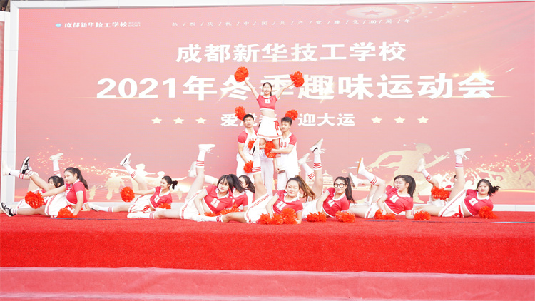 超“燃”運(yùn)動(dòng)會(huì)！成都新華冬季運(yùn)動(dòng)會(huì)“圖”擊現(xiàn)場！