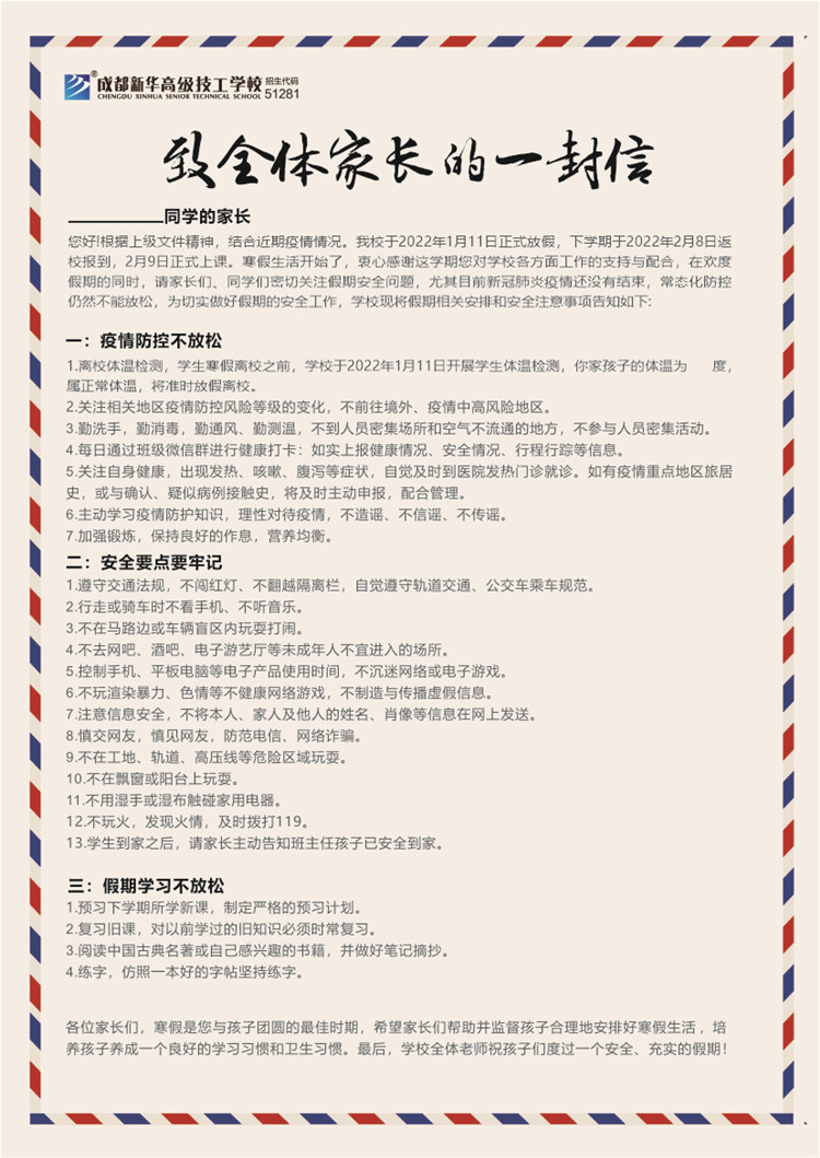 寒假放假通知！各位家長請(qǐng)悉知！