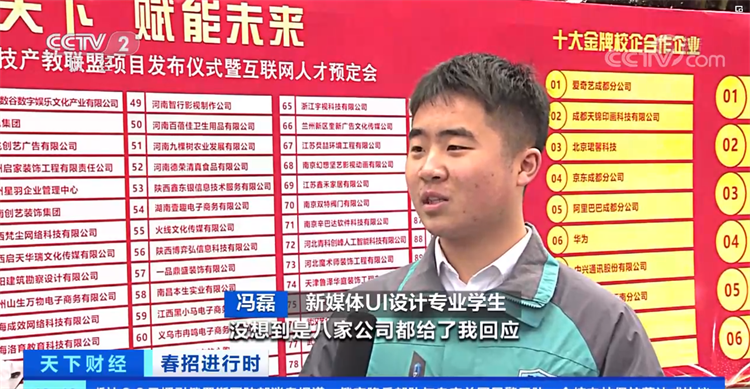 【央視報道】線上招聘全面開花，企業(yè)高薪“預(yù)定”新華畢業(yè)生！ 