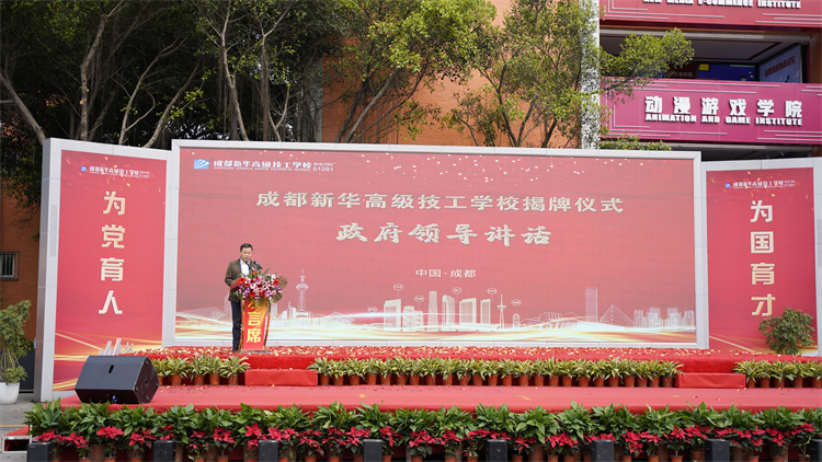 新起點再出發(fā)|成都新華高級技工學校升格揭牌儀式盛大啟幕！