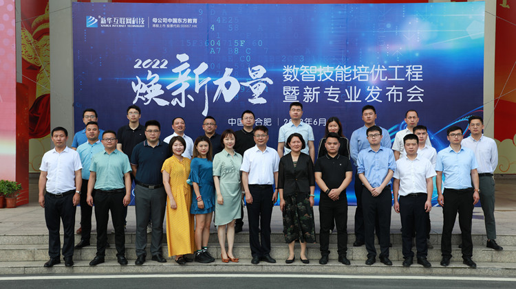 新華數(shù)智技能培優(yōu)工程暨新專業(yè)發(fā)布會盛大啟幕